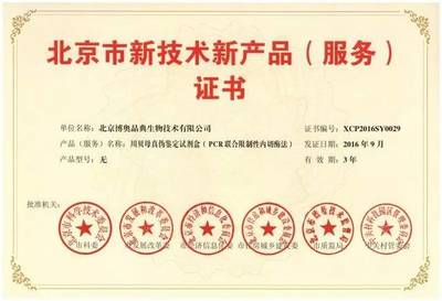 博奧晶典參與起草《中藥DNA分子鑒定試劑盒(定性)評價(jià)技術(shù)要求》獲中華中醫(yī)藥學(xué)會采納