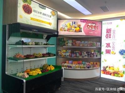 區塊鏈賦能新零售實體產業 鮮果·紅人館首個展廳落成，引領新鮮水果零售變革